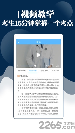 主治医师考试宝典app 主治医师考试宝典最新版下载