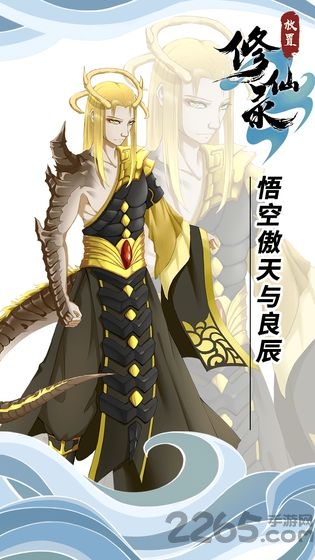 放置修仙录手游