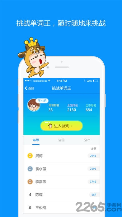 语智通口语作业本