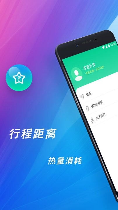 欢喜计步app 欢喜计步最新版下载