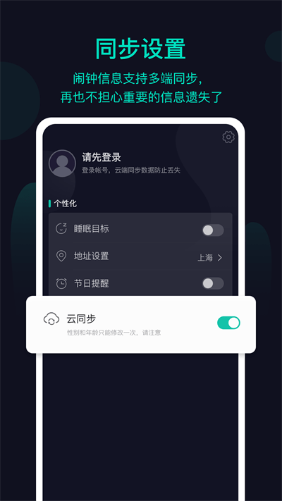 海星闹钟客户端