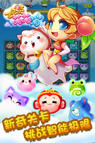 最萌消消乐手游