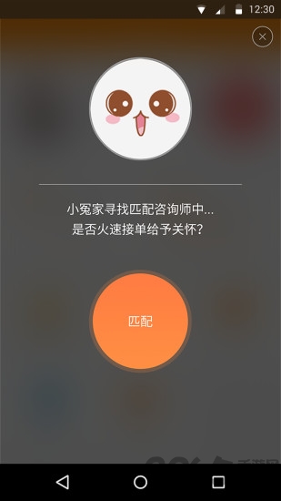 小冤家咨询师app下载