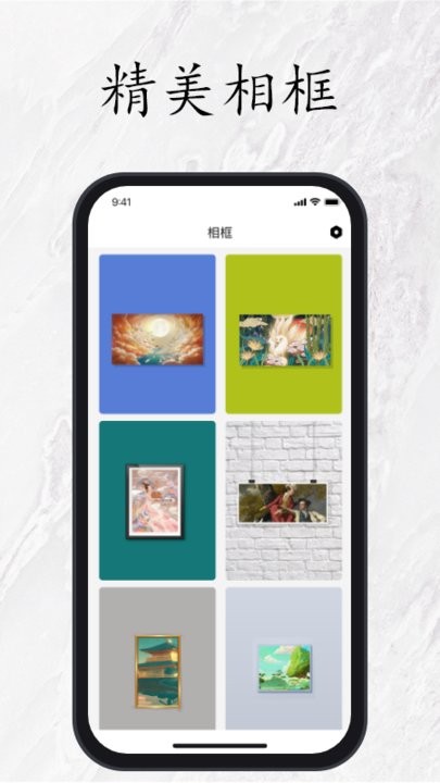 美术照片相框app 美术照片相框手机版下载