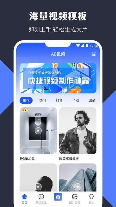 拼接视频app