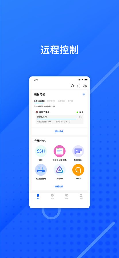 易有云客户端 易有云安卓下载