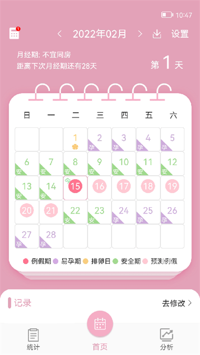 女性月经记录应用下载