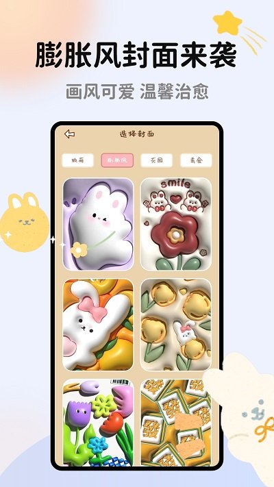 手帐多多app