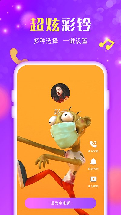 手机来电炫炫app