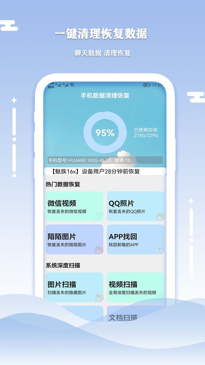 手机数据清理恢复app