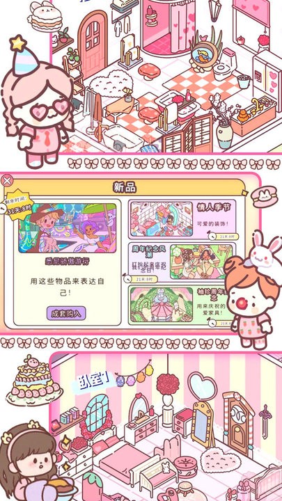 口袋爱情公寓手游最新版