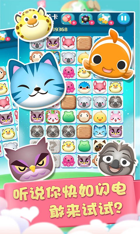 连连看宠物消除手游