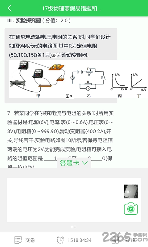 点点作业教师端手机版
