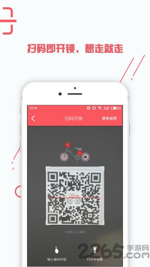 i骑乐共享电单车