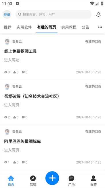 壹叁云资源社区app