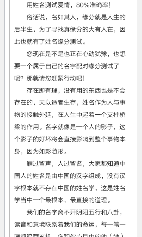 男女姓名配对测试 男女姓名配对测试app下载