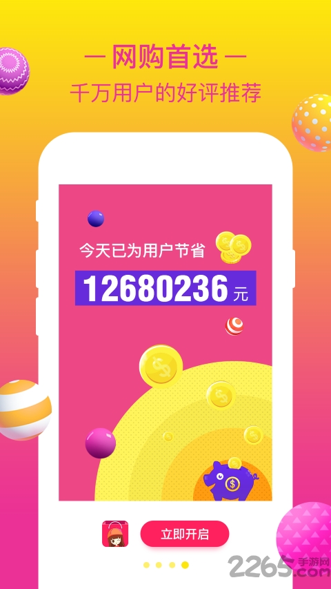 省钱宝宝app 省钱宝宝手机版