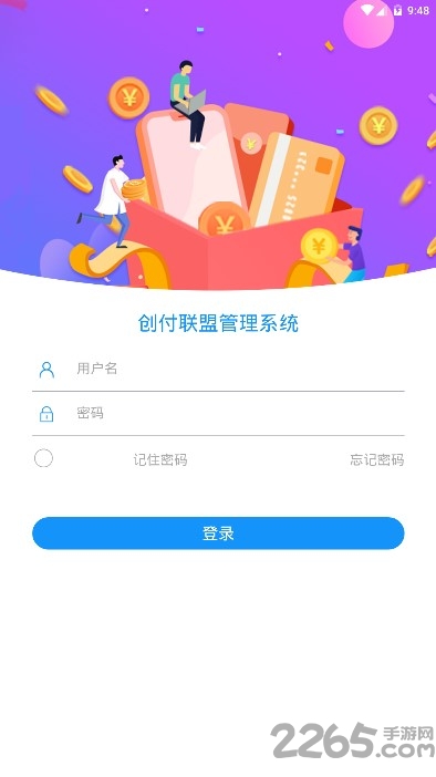 创付联盟最新版 创付联盟APP下载