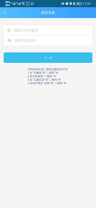 fwatch 子腾园 app 如何添加手表 fwatch 子腾园智能手表 app 如何添加手表