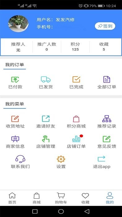 共享汽配城app