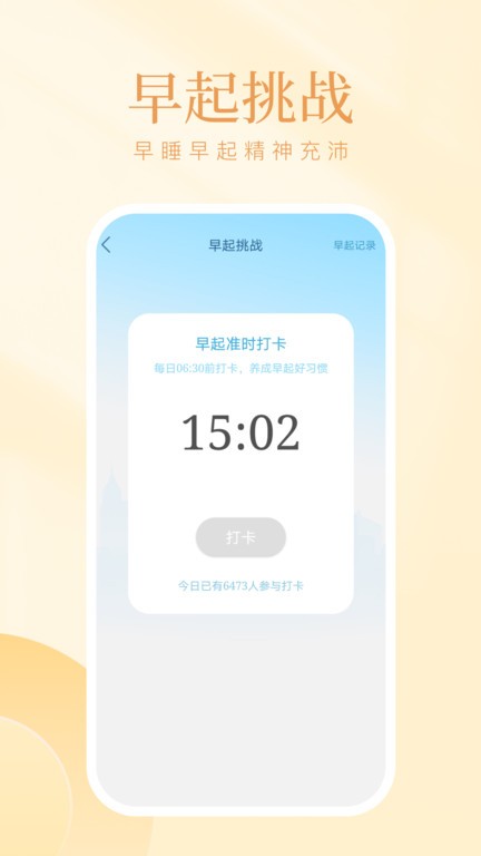 西柚计步app