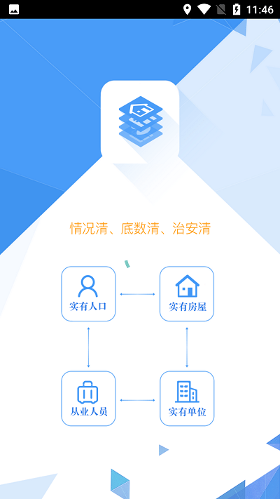 陕西治安app下载