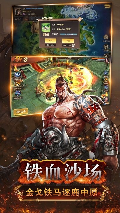 三国武神传官方版