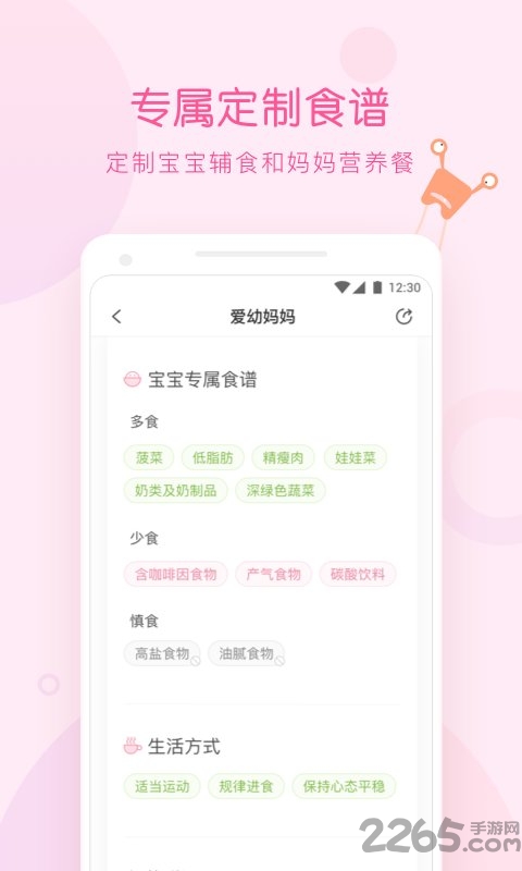 爱幼妈妈手机版