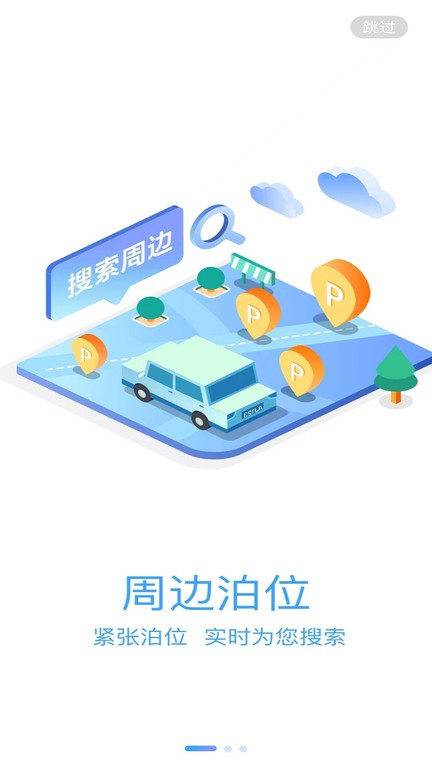 旺苍停车官方版 旺苍停车app下载