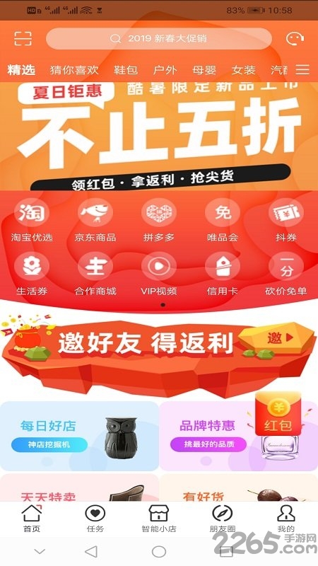 享米优选购物app