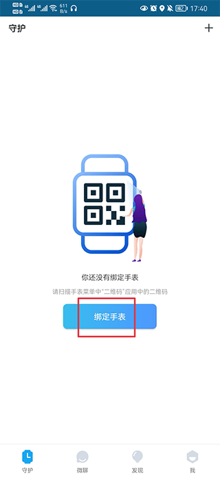 fwatch 子腾园 app 如何添加手表 fwatch 子腾园智能手表 app 如何添加手表