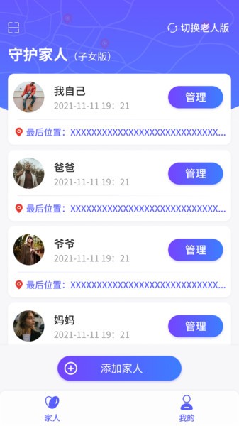 守护家人app