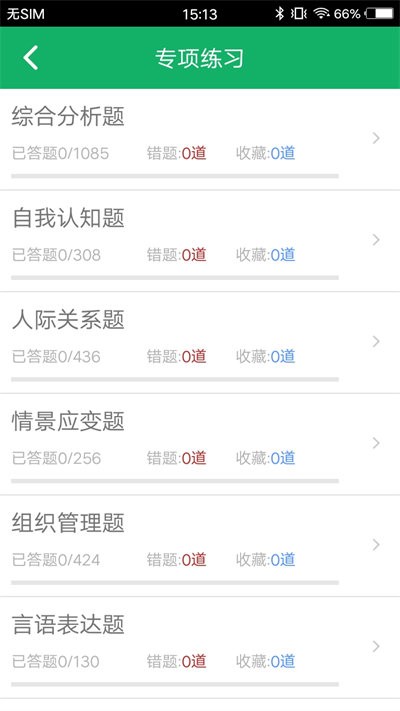 2023事业单位面试题库