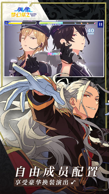 偶像梦幻祭2国际服