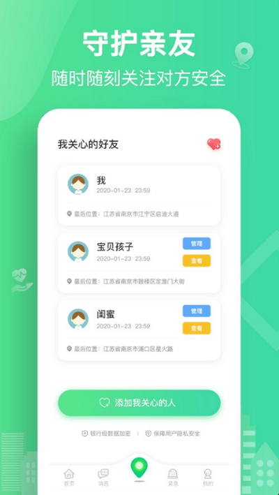 北斗寻位免费版