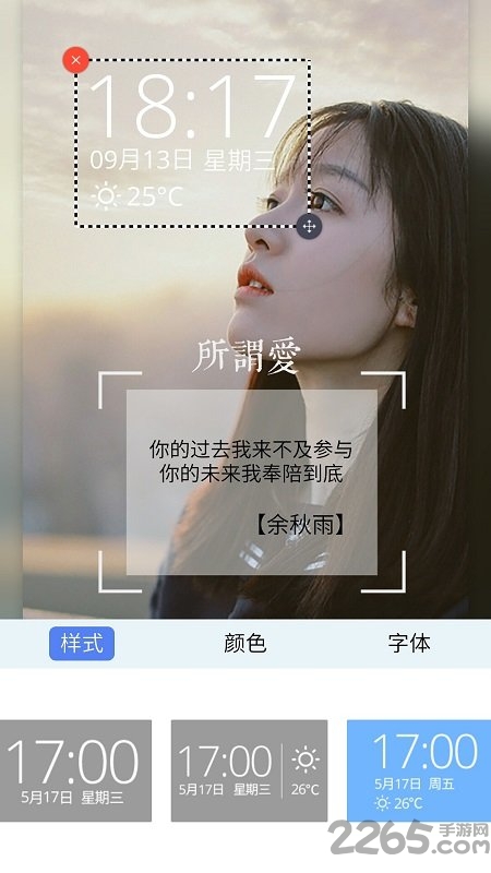 粉粉女生卡通主题锁屏软件