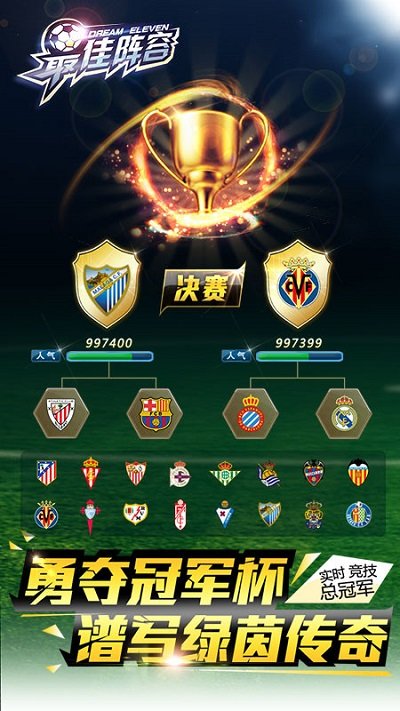 最佳阵容官方版