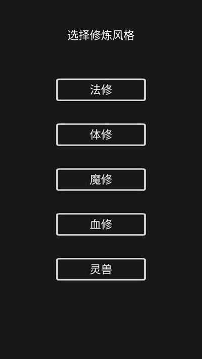 影子修仙模拟器最新版下载