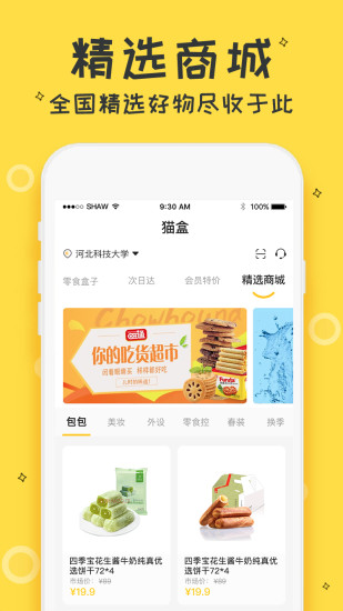 猫盒(买零食的app)