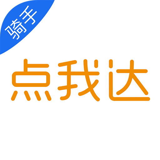 点我达骑手app官方版(更名菜鸟小哥)