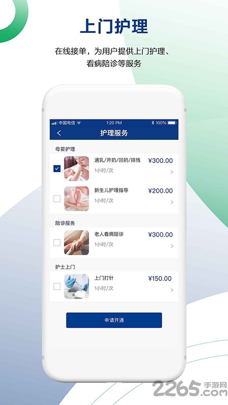 健康长春医护端手机版