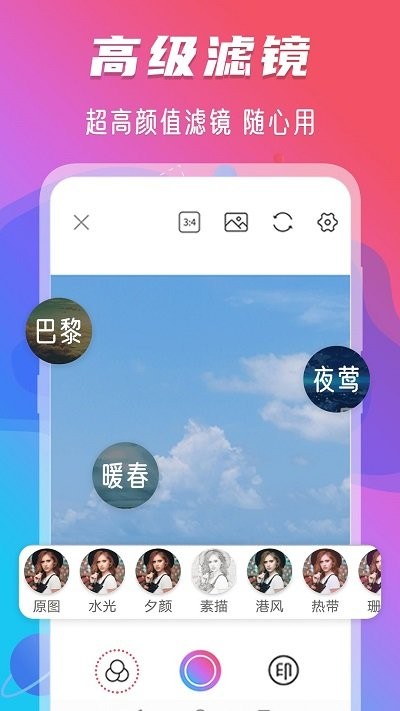 玩美修图相机app
