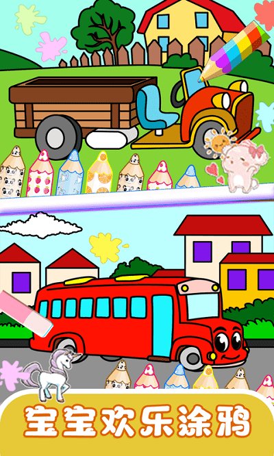 宝宝涂鸦世界游戏