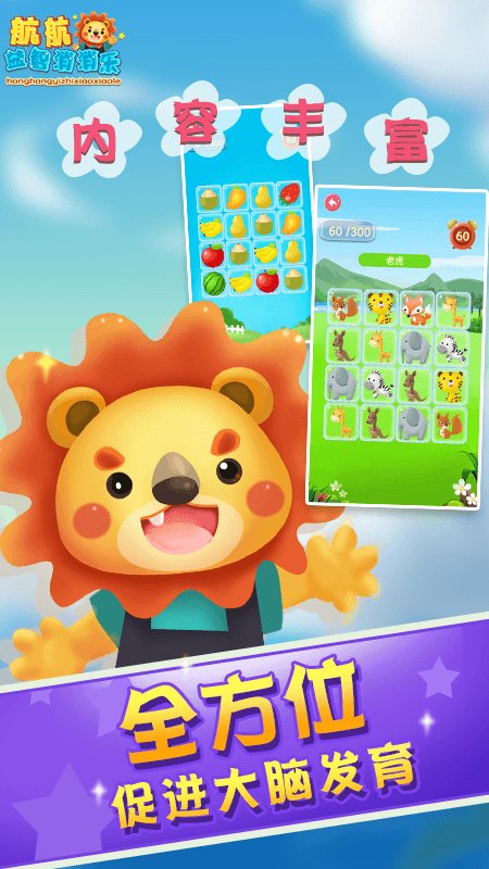 儿童早教益智消消乐脑力训练app 儿童早教益智消消乐脑力训练最新版