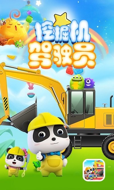 火树挖掘机驾驶员最新版