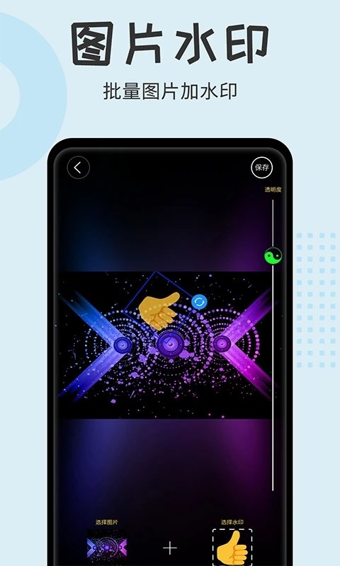 水印大师相机手机版