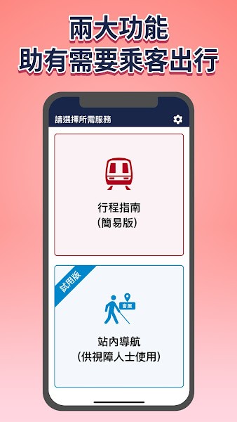 关爱共乘app
