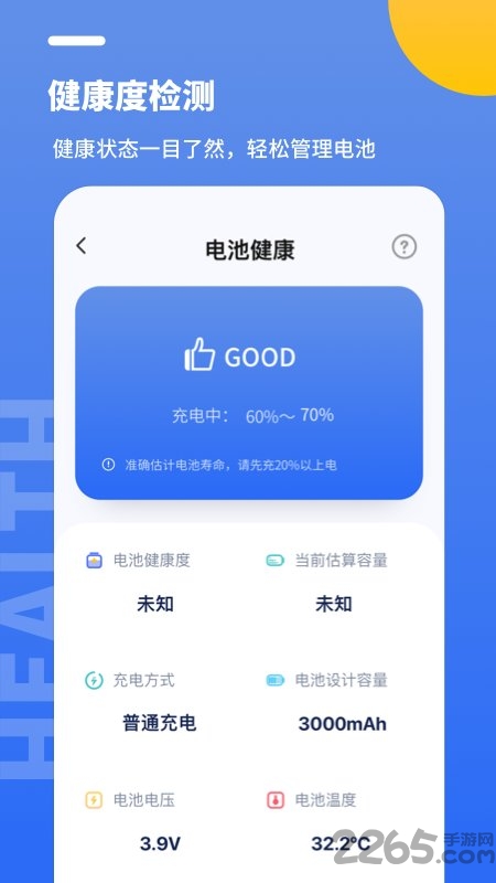 专业电池医生app