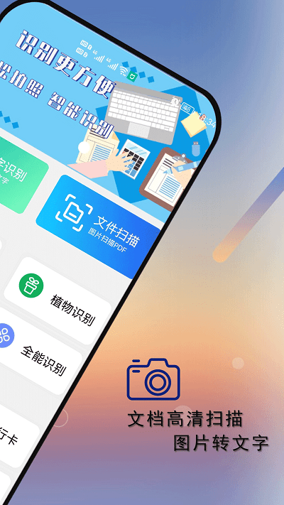 扫描图片扫描王app