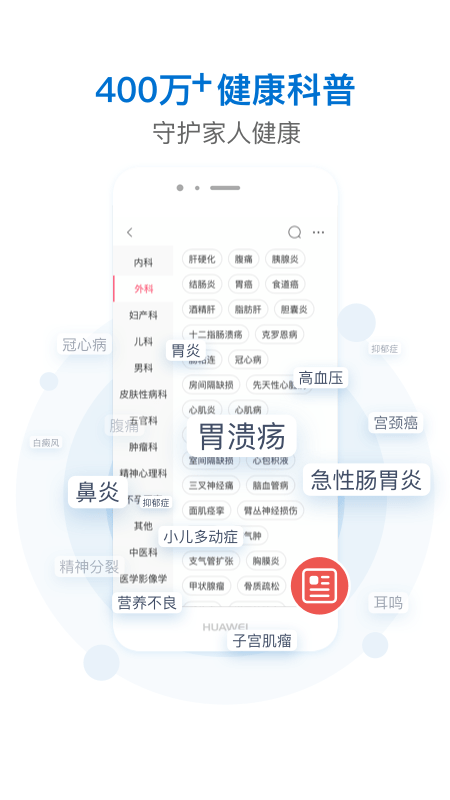 有来医生APP下载